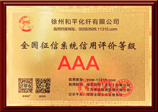 徐州和平化纖有限公司，丙綸工業絲，裂膜工業絲，丙綸高強絲，聚丙烯高強絲，高強丙綸網絡絲